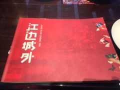 -江边城外烤全鱼(方庄时代购物中心店)