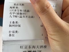 -旺富东海大酒楼(海鲜街店)