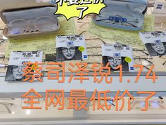 -沪睛眼镜蔡司官方授权店(金桥佳林路店)