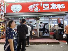 -一品豆腐脑(大湾市场店)