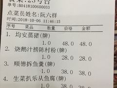 账单-水乡人家私房菜(逢简店)