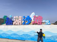 -嵊泗基湖沙滩