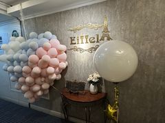 -Eiffel 埃菲尔海景西餐厅(奥帆中心店)