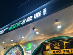 -黑窑厂糖油饼烤鸭·清真菜(旗舰店)