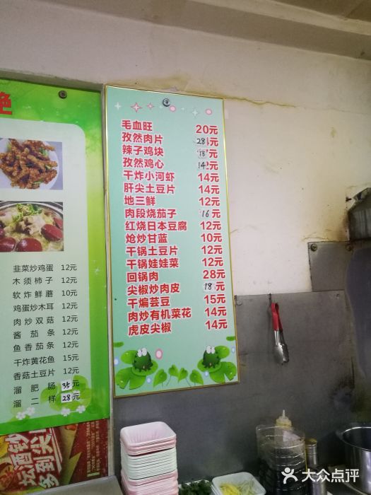 小广四菜一绝专卖菜单图片