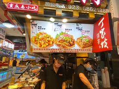 -丁家坡洋芋·观音桥好吃街A区(全国总店)