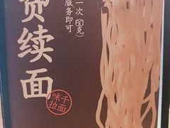 -味千拉面(常州中创店)