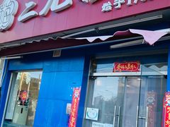 -三元梅园(新源里店)