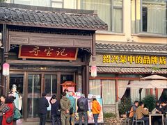 -寻宝记绍兴菜(鲁迅路店)