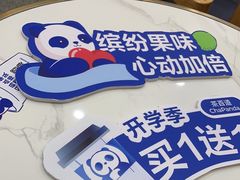 -茶百道(五山店)