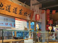 -聚合鑫东北熏酱熟食麻辣面(长阳店)
