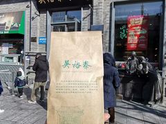 -吴裕泰茶庄(前门大街店)