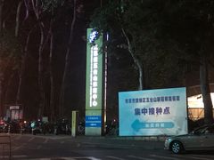 -五台山游泳馆