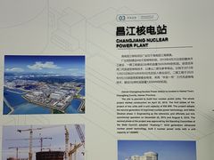 -秦山核电科技馆