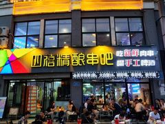 -四禧精酿铜锅涮肉·烧烤工场(大明湖店)