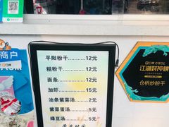 -仓桥炒粉干