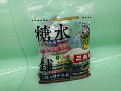 -三条A糖水公司(永旺梦乐城店)