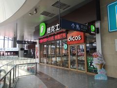 -德克士(哈西客站店)