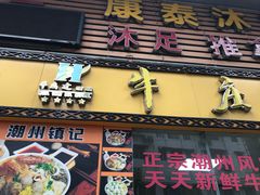 门面-华威达牛庄(黄埔大道西店)
