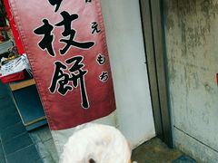 -かさの家(太宰府店)