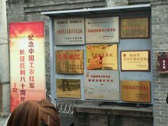 -八路军西安办事处纪念馆
