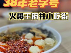 过桥米线-老滕家过桥米线(金鱼胡同店)