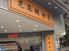 -芝麻糊世家(西华店)
