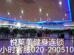 -悦莱美健身俱乐部(五羊新城店)