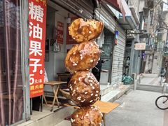 -邓记新一代糖油果子(四川煤管局供销公司职工宿舍店)