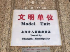 -泰康食品(南京东路店)