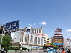-万隆大胡同商业中心