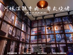 -何妹湿辣牛肉·粤式烧烤砂煲(桂雅路店)