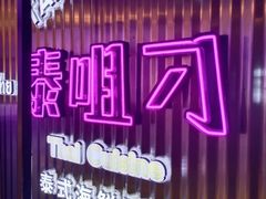 -大富蚝乌东哥饭店·石锅鱼杂·柠檬鸭(革新路店)