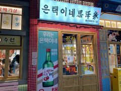门面-恩泽家·果味坛子韩国炭火烤肉(白石龙店)