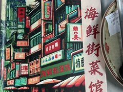 -海鲜街菜馆(海珠南路店)