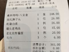 账单-羲和雅苑•北京烤鸭(吴中路万象城店)