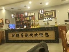 -沈胖子音乐烤吧·炒菜·龙虾(环城东路店)