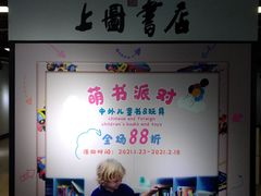 -上图书店(上海图书馆站店)