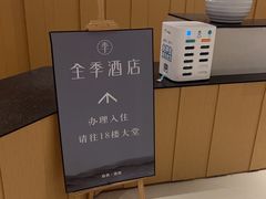 -全季酒店(成都春熙路IFS国金中心店)