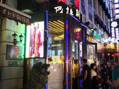 门面-老厨家(友谊路总店)