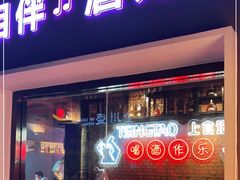 门面-老谢烧烤野馄饨(云霄路店)
