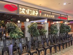-波螺油子青岛本帮菜(银座店)