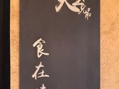 -天宝兄弟·湘菜龙虾馆