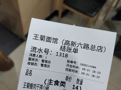 -王菊美食街·王菊面馆(总店)