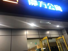 -魔方公寓