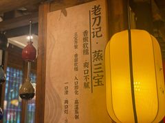-老刀记(新城一店)