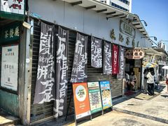 -渔记茶餐厅(渔村店)