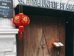 -弦月窗LUNETTE BY AMANDA(复兴路店)