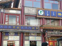 -格日勒阿妈蒙古厨房(大召店)