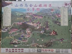 -山西乌金山旅游区